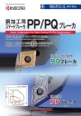 Kyocera: PP & PQ